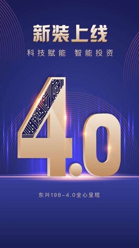 东兴198证券app缩略图