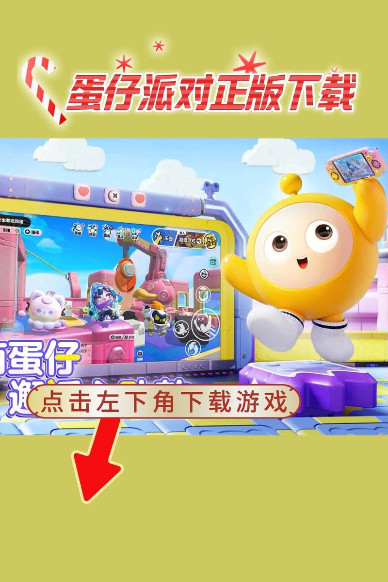 如何下载官服蛋仔派对截图