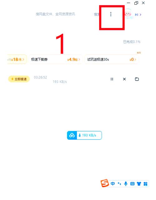 百度云下载怎么提速缩略图