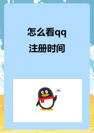 QQ注册时间查询图标