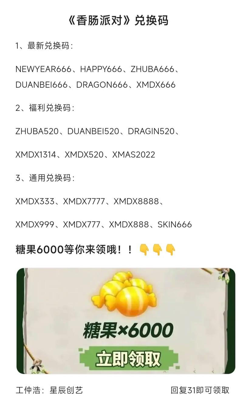 香肠派对口令码在哪兑换截图