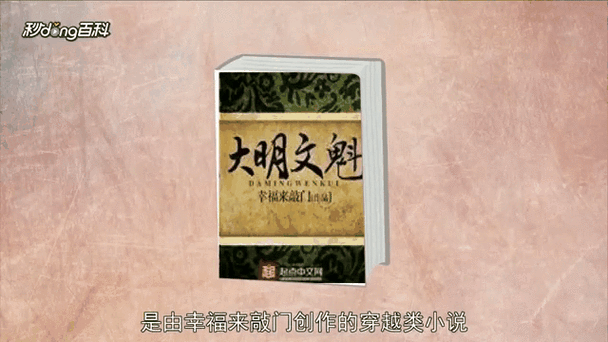 类似大明文魁的小说