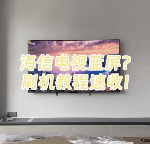 海信电视蓝屏不出画面缩略图