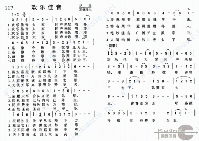 赞美诗欢乐圣诞佳音截图