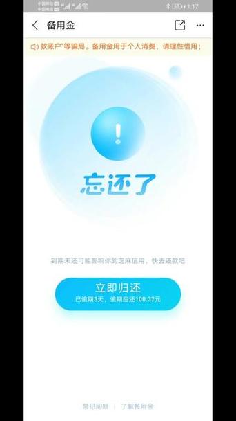 500备用金逾期2天后多久恢复缩略图