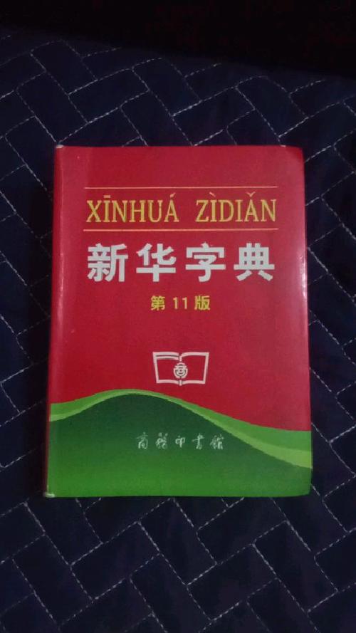 新华字典破解版无限制截图
