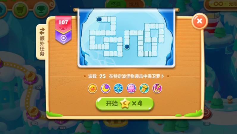 保卫萝卜2第107截图