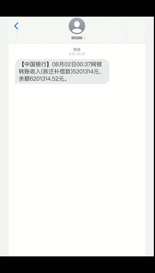 短信补缴中国银行