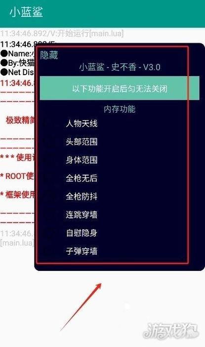 小蓝鲨辅助器4.0游戏截图