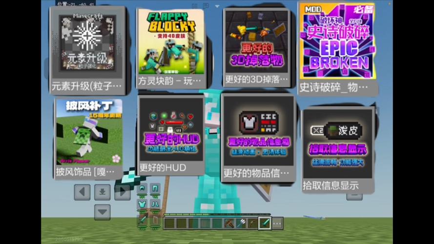 如何加模组我的世界缩略图