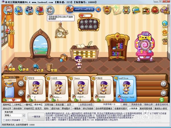《洛克王国:世界》辅助器游戏截图