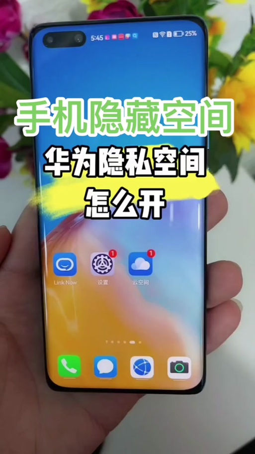 华为私密空间能收到主空间的信息吗截图