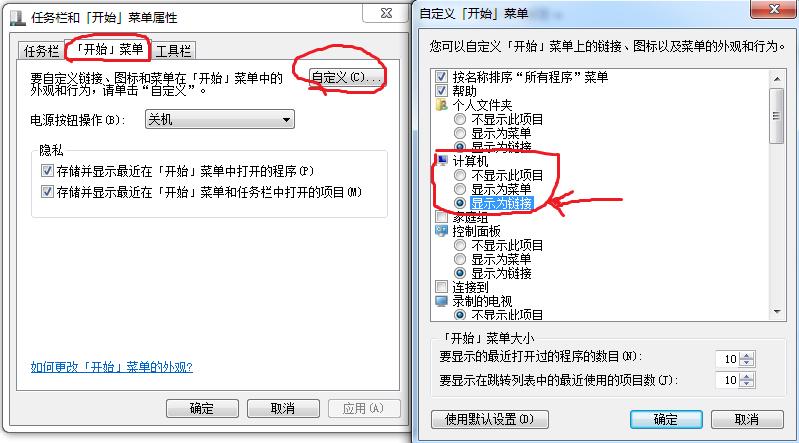 设置任务栏和开始菜单图标