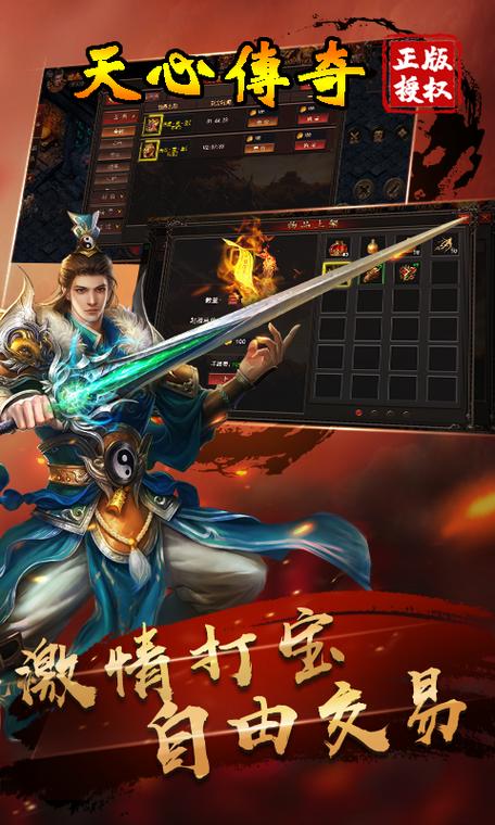 天心传奇手游版截图