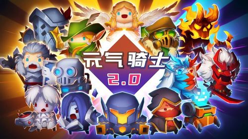 元气骑士国际版旧版