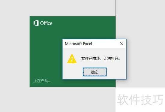 excel文件已损坏无法打开