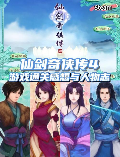仙剑奇侠传加强版