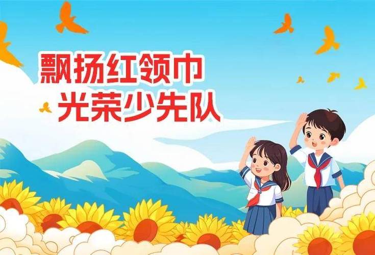 少先队员会被开除吗图标