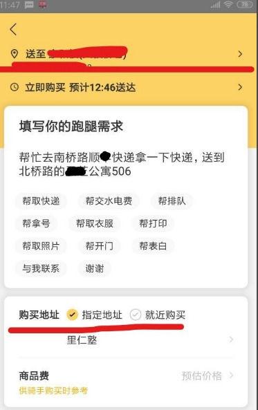 美团跑腿会看到寄件人信息吗截图