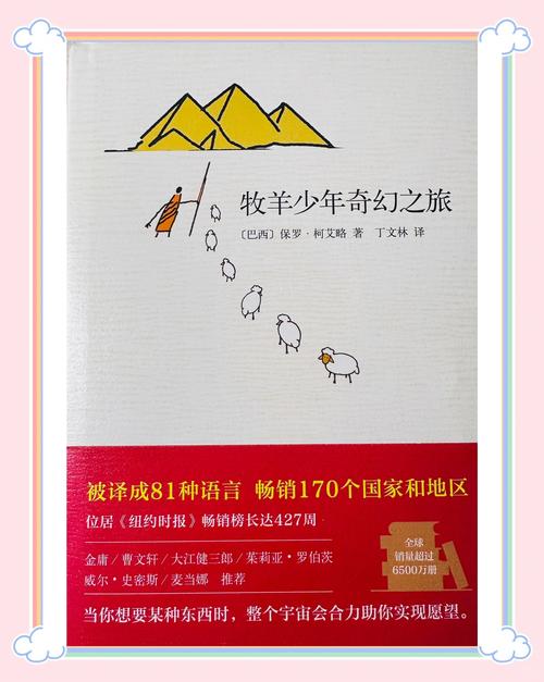 放羊娃的故事游戏截图