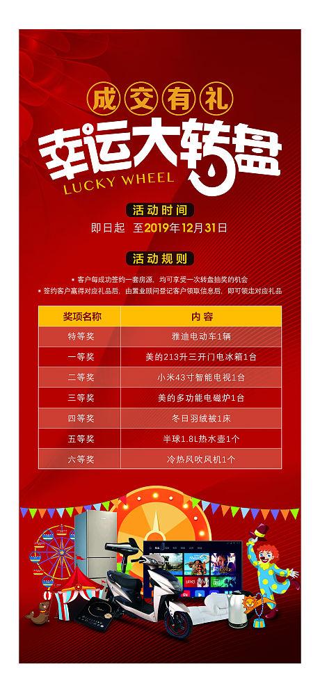 房地产抽奖活动流程及规则截图