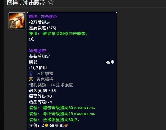 魔兽世界怀旧服瑟银腰带图纸