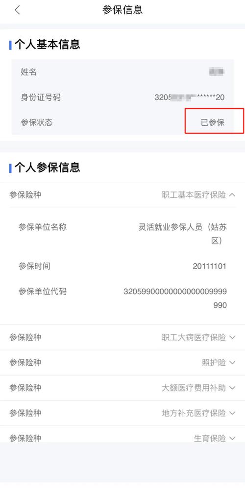 医疗保险怎么查询图标