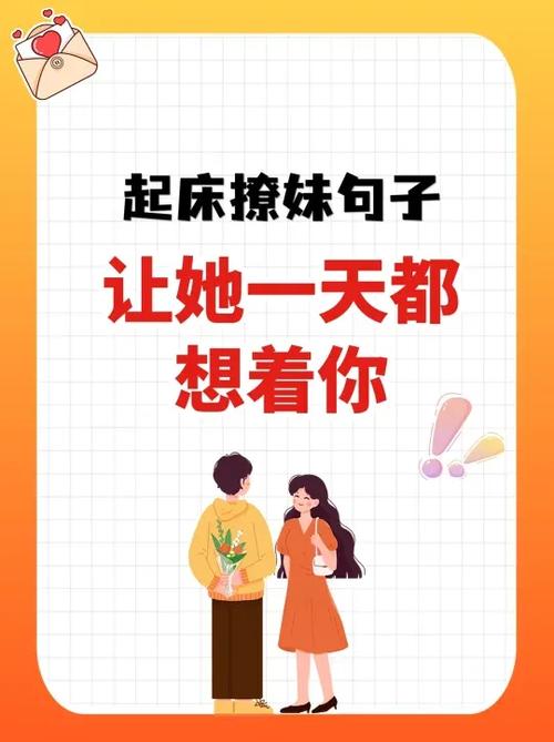 撩妹温馨短信图标