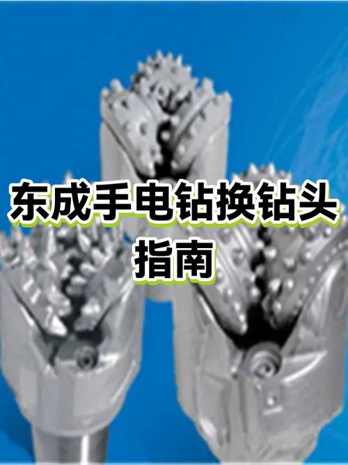 东成电钻怎么换钻头夹头图解游戏截图