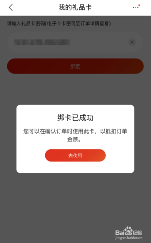 如何在京东app绑定京东卡缩略图