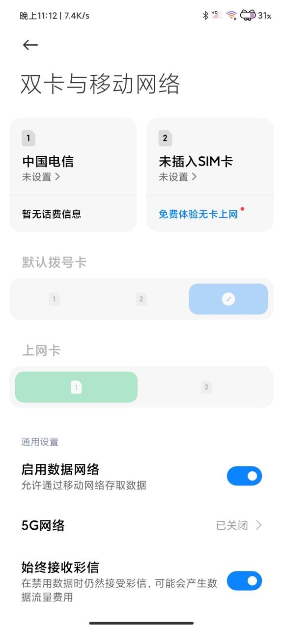 红米手机无法接打电话图标