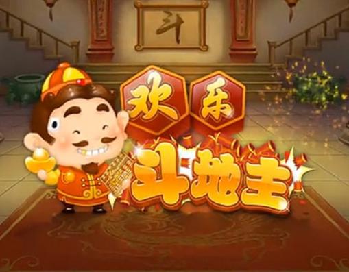 欢乐斗地主下载截图