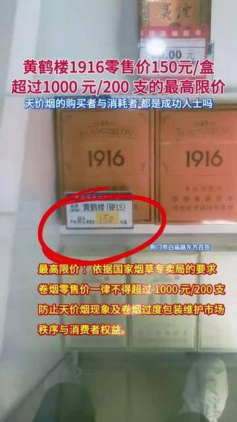黄鹤楼香烟硬1916多少钱一包