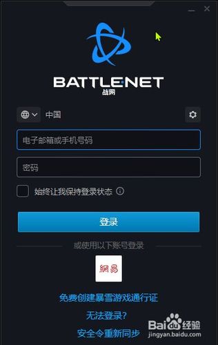 暴雪游戏官网登录入口