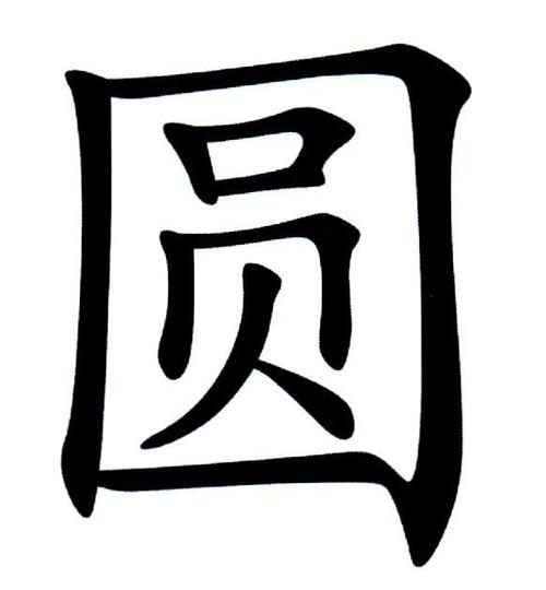 AGA的《圆》截图