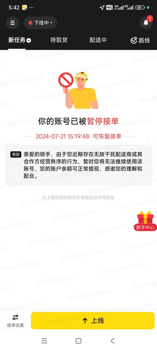 美团骑手账号封号了怎样解开截图