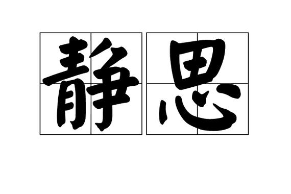 安静下来脑袋有电流声截图
