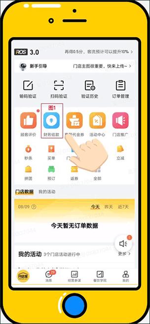 开店软件哪个比较好