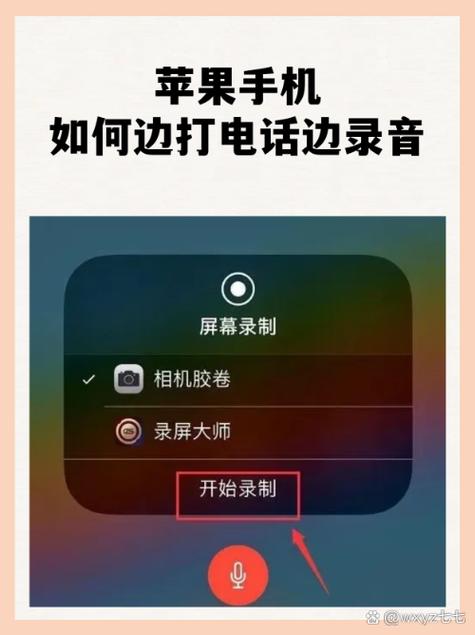 苹果手机可以边接电话边录音功能