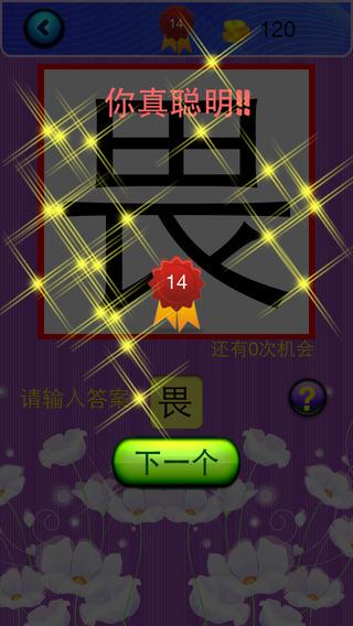 猜字达人缩略图