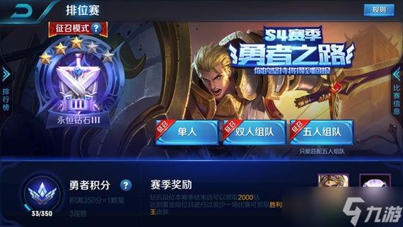 王者荣耀s4段位表