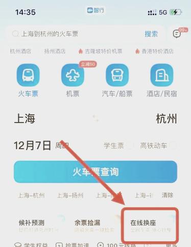 美团买火车票怎么退票图标