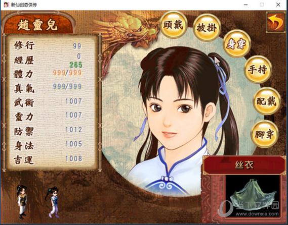 新仙剑奇侠传存档修改器缩略图