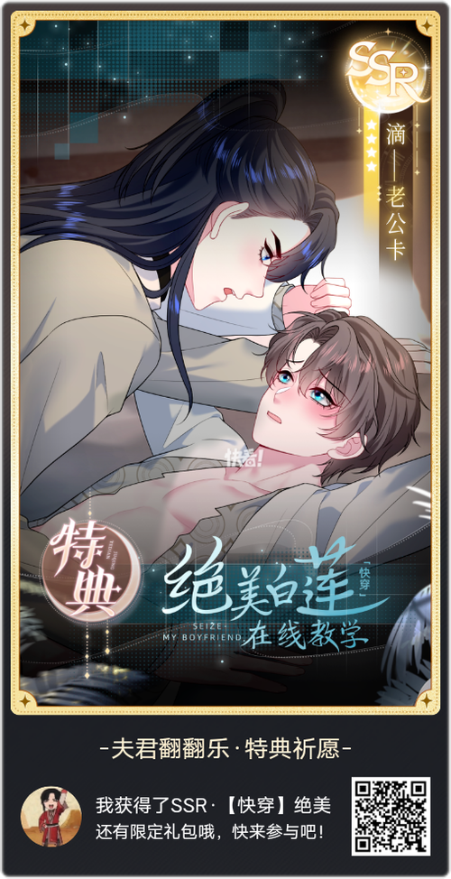 白莲花在线教学快穿漫画免费阅读截图