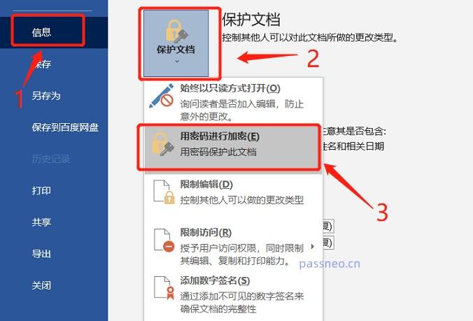 Word文档打开密码的两种方法截图