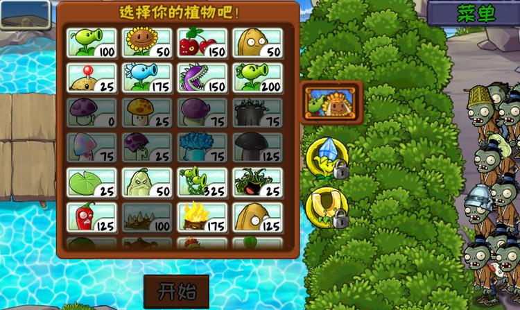 植物大战僵尸pvz下载手机版截图