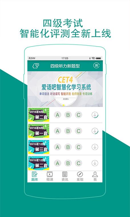 四级听力软件哪个软件好缩略图