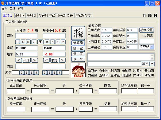 足球打水怎么赚钱截图