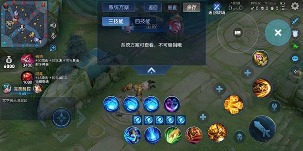王者荣耀布局怎么适应手机截图