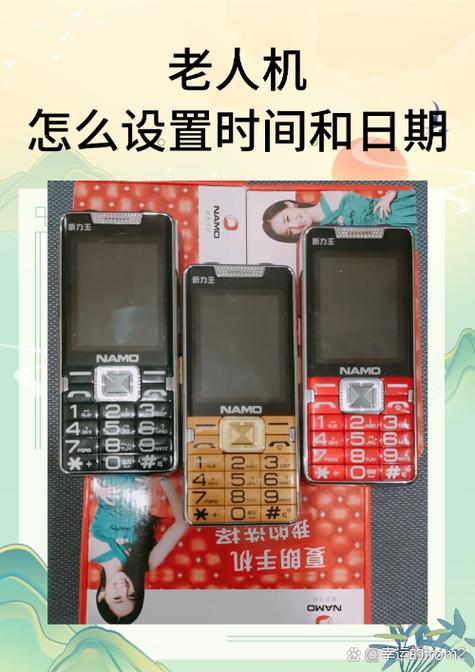 老人机怎样调时间截图